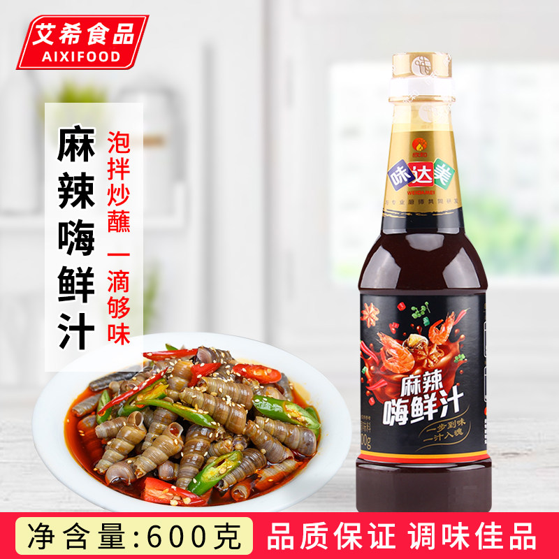 欣和味达美麻辣嗨鲜汁600g 海鲜香麻爽口凉拌汁火锅蘸料调味汁