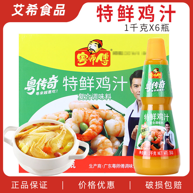 粤师傅粤传奇特鲜鸡汁1kg*6瓶 提鲜粥铺煲汤炖品花甲火锅调味汁