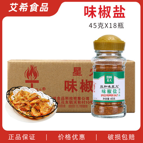 金圣塔致星火西餐烧烤椒盐虾