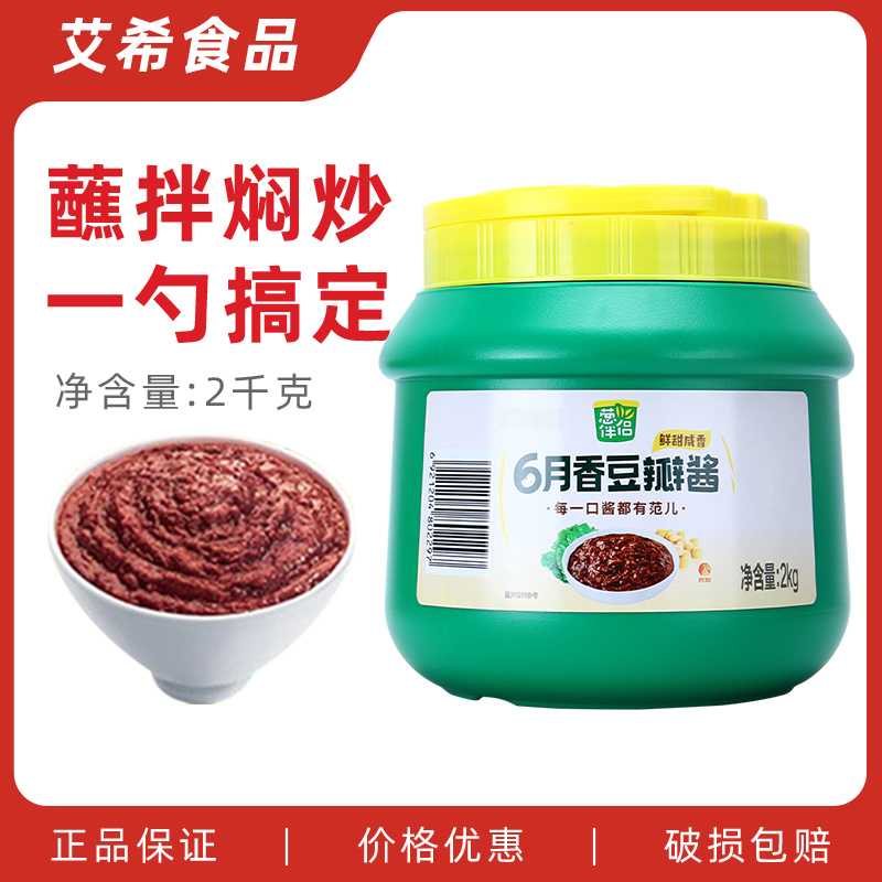 欣和葱伴侣六月鲜豆瓣酱