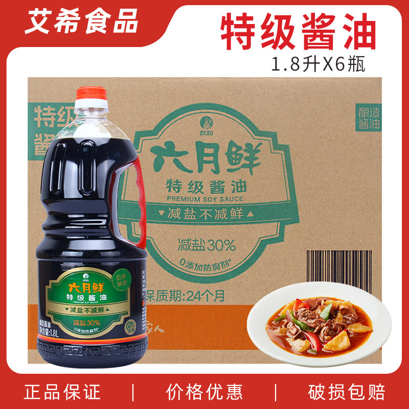 欣和六月鲜特级酱油1.8L*6瓶