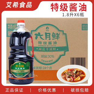 欣和六月鲜特级酱油1.8L 商用凉拌点蘸提鲜减盐酿造调味料 6瓶