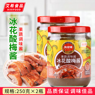 凤球唛冰花酸梅酱250g*2瓶果蔬调味酱梅酱梅子酱烧鹅烤鸭叉烧蘸料