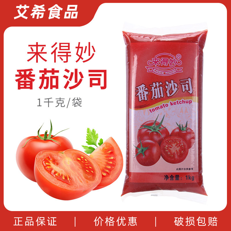 来得妙番茄沙司1KG袋烤肉拌饭手抓饼披萨汉堡薯条即食蘸酱,粮油调味/速食/干货/烘焙,番茄酱,淘宝优惠券,粉丝福利购,淘宝优惠卷