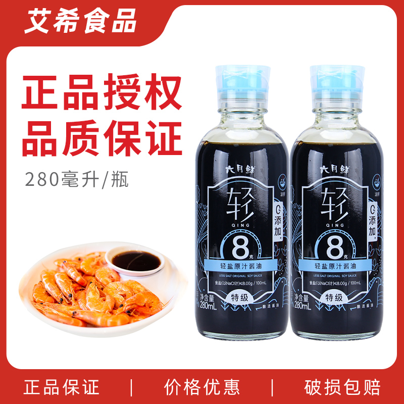 欣和六月鲜8克轻盐原汁酱油280ml 特级炒菜厨房凉拌点蘸点提鲜