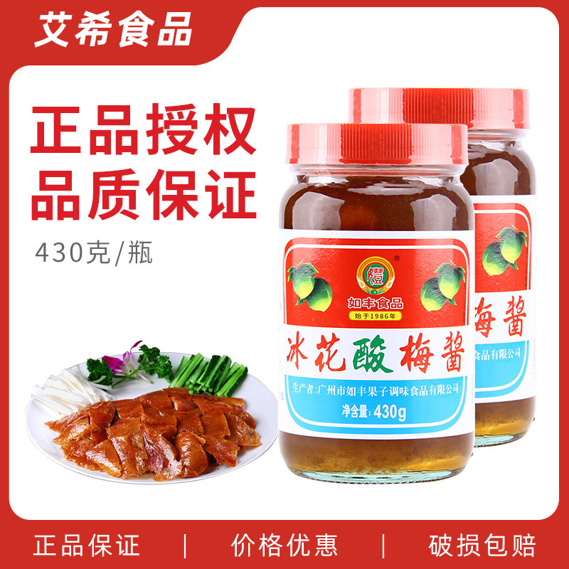 如丰冰花酸梅酱430g酱梅子图片