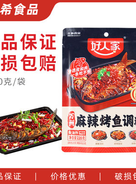 好人家麻辣烤鱼调料220g 万州烤鱼龙虾香锅火锅纸包鱼底料