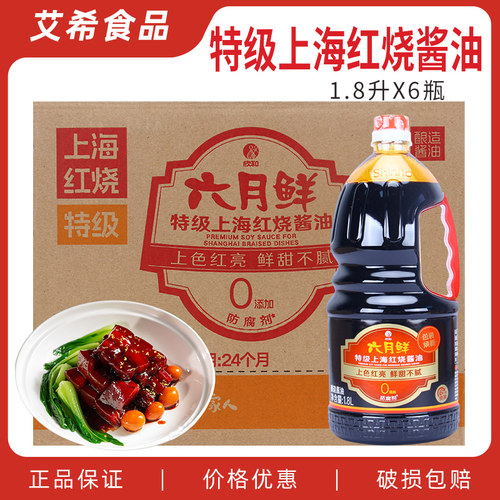 欣和六月鲜上海红烧酱油1.8L