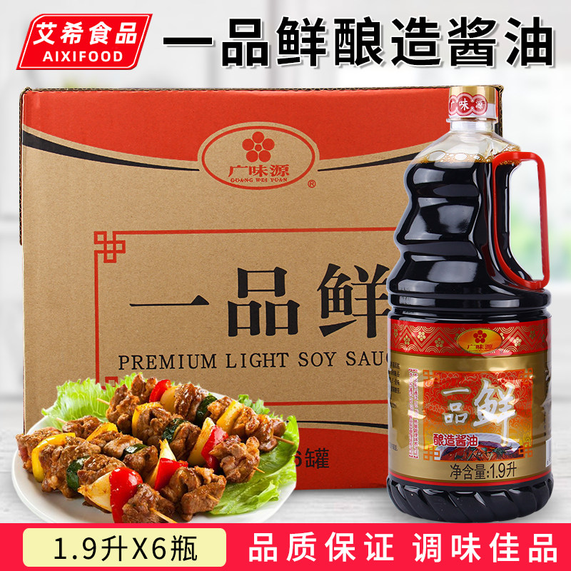 广味源一品鲜酱油1.9l*6瓶 商用桶装生抽炒菜凉拌点蘸调味品