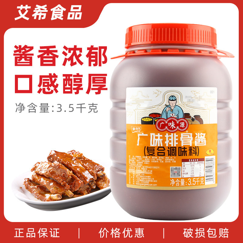 广味源桶装烤肉商用排骨酱