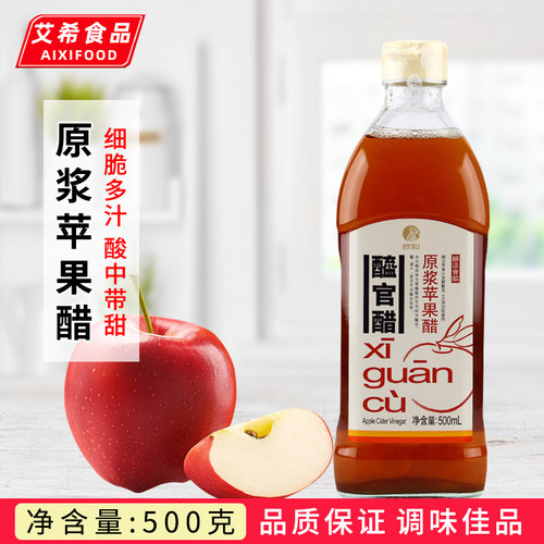 欣和醯官醋原浆苹果醋500ml