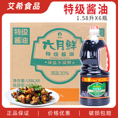 欣和六月鲜特级酱油1.58L*6瓶