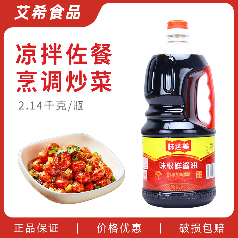 欣和味达美味极鲜酱油