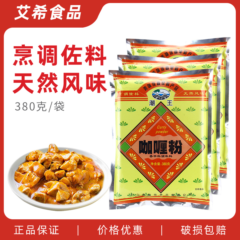 潮王咖喱粉380g商用黄咖喱印度风味咖哩鱼蛋香辛料炒饭蟹调味料-封面