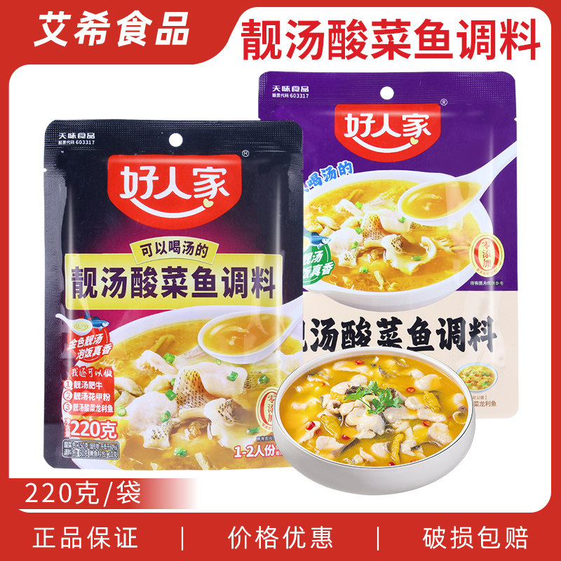 好人家靓汤酸菜鱼调料220g 家商用老坛金汤肥牛水煮鱼不辣调味料