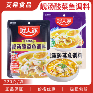 好人家靓汤酸菜鱼调料220g 家商用老坛金汤肥牛水煮鱼不辣调味料