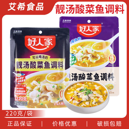 好人家靓汤酸菜鱼调料220g 家商用老坛金汤肥牛水煮鱼不辣调味料