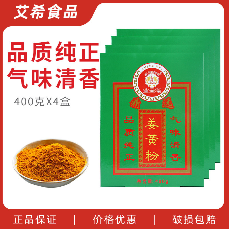 金圣塔姜黄粉400g*4盒