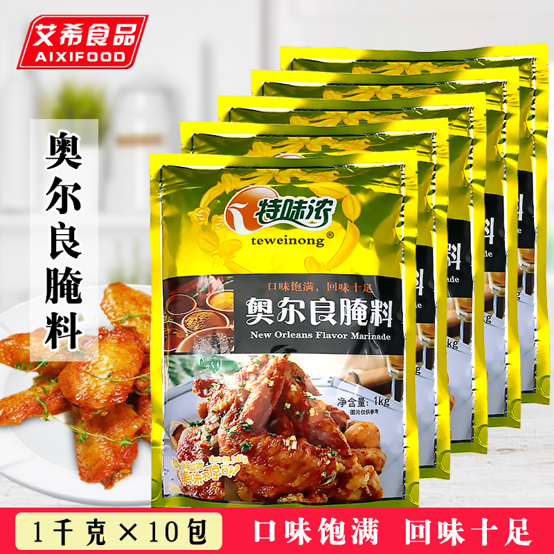 满210.00元可用15元优惠券特味浓奥尔良腌料1kg*10袋商用 肯德基烤翅烧烤料奥尔良烤翅腌料