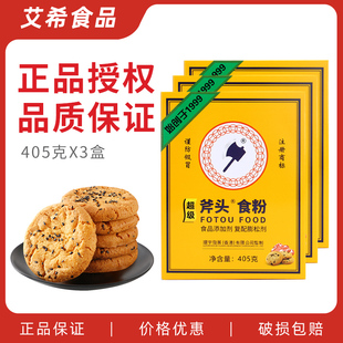 斧头食粉405G 食用小苏打粉烧烤清洗烘焙家用餐饮商用腌制 3盒
