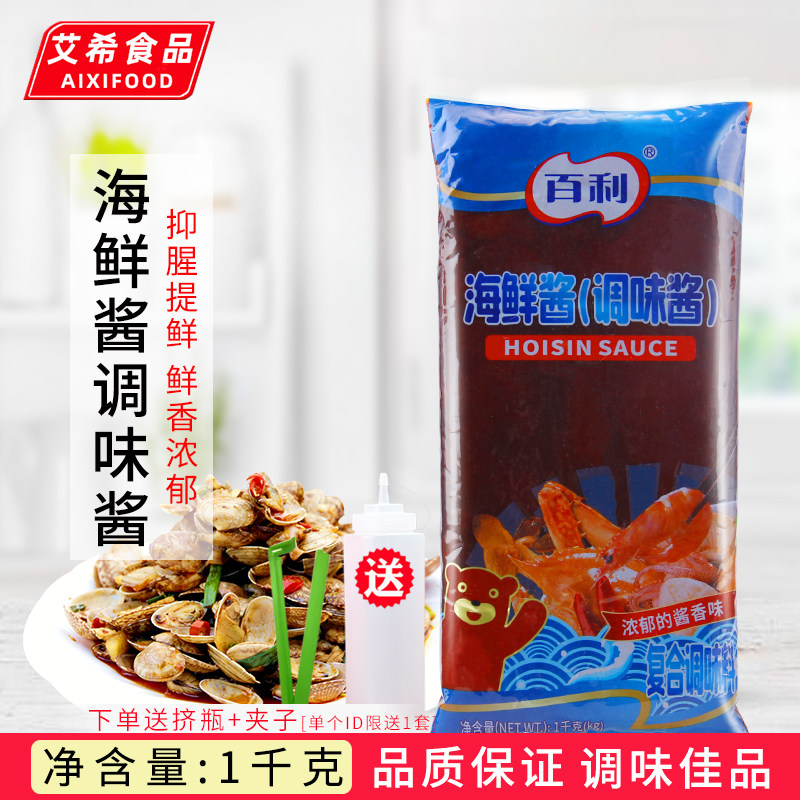 百利1kg烤肉商用烧排骨海鲜酱