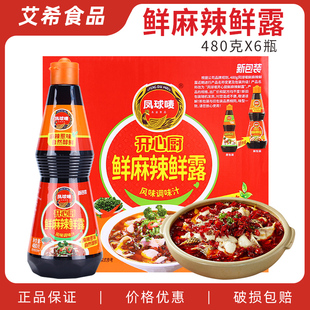 凤球唛开心厨鲜麻辣鲜露480g*6瓶凉拌烹饪香露爆炒淋汁点蘸增鲜调
