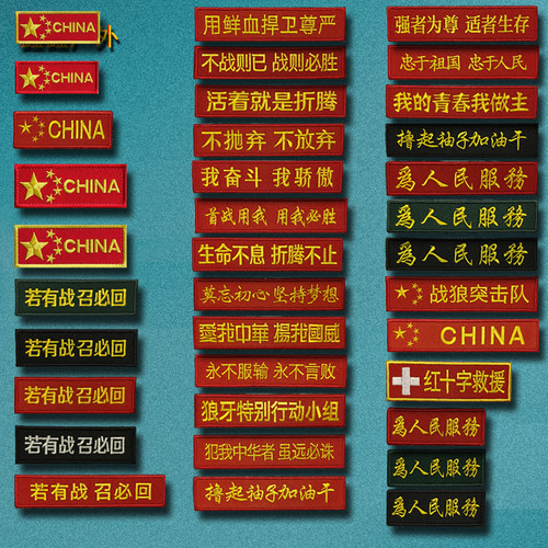 刺绣五星长条胸章文字魔术贴章爱国户外包配饰徽章军迷战术士气章