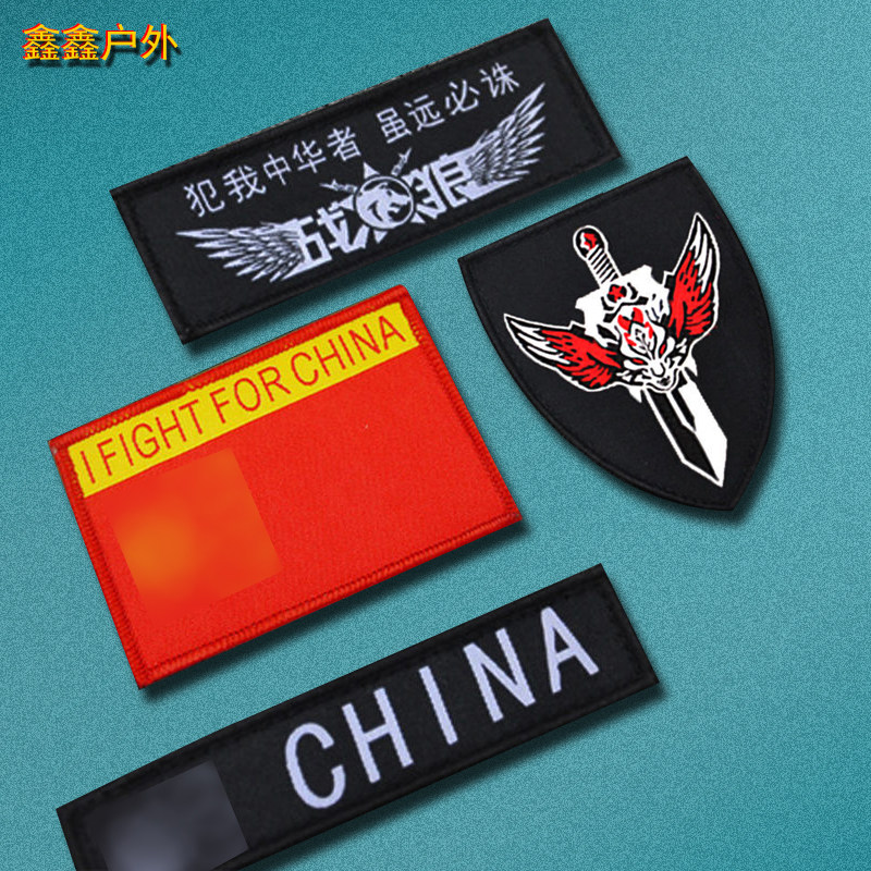 战狼魔术贴章织唛狼头