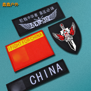 战狼同款织唛魔术贴章军迷战术臂章狼头士气章户外背包帖衣服徽章