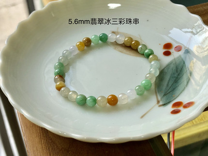 【线下已结缘】翡翠A货缅料冰三彩小手串，5.6mm，适合小手