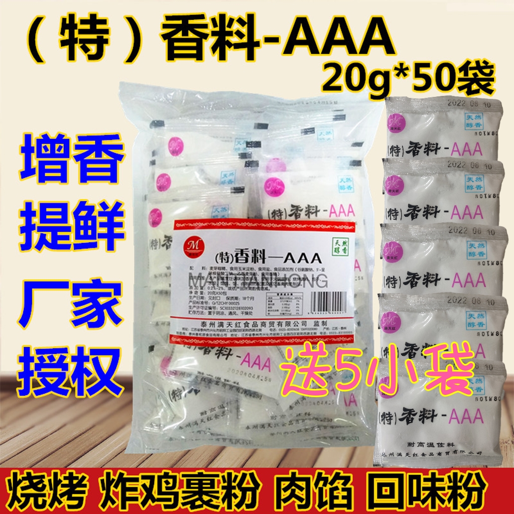 回味粉烧烤料3AAA3a香料满天红