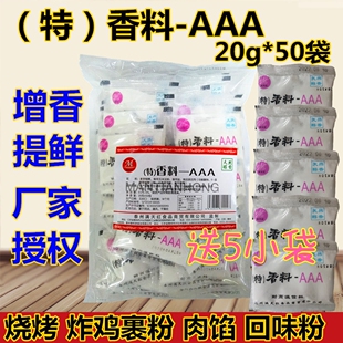 满天红特3AAA香料20克*50袋 干锅回味粉米线熟食肉馅烧烤3a料包邮