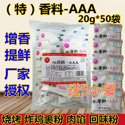 回味粉烧烤料3AAA3a香料满天红