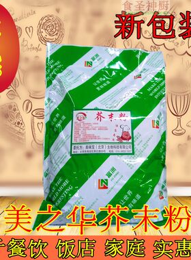 芥末粉芥茉粉美之华5斤芥末鸭掌