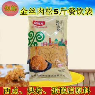金源发金丝肉松2.5kg肉松粉面包糕点店西点烘焙原料餐饮专用5斤装