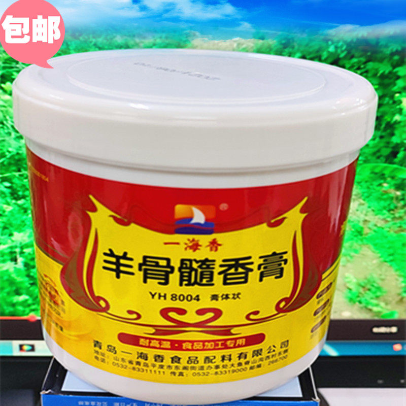 一海香羊骨髓浸膏1000g羊骨香膏羊蝎子火锅汤羊杂汤2斤装多省包邮