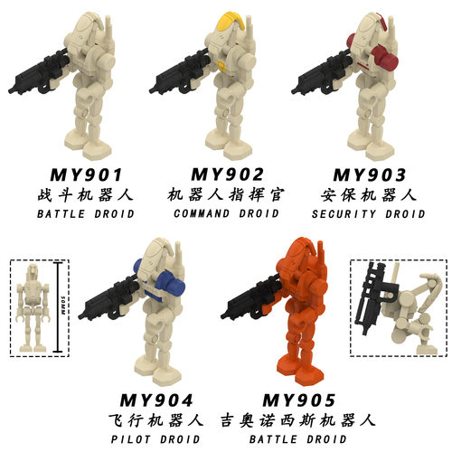 跨境拼装积木人仔MY901-905战斗机器人系列可动关节益智玩具批发
