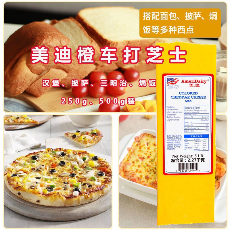 美国进口美迪橙色车打芝士250g Orange Cheese 红车打 红切达奶酪