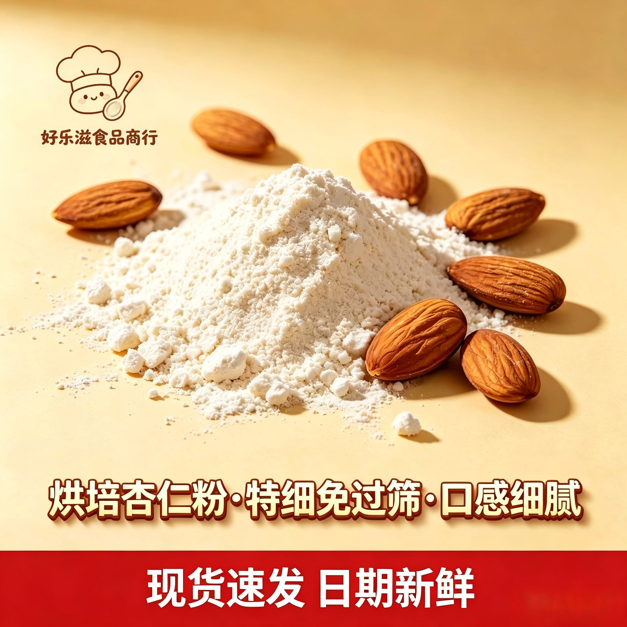 美国进口杏仁粉 超细扁桃仁粉马卡龙曲奇饼干烘焙专用原料分装