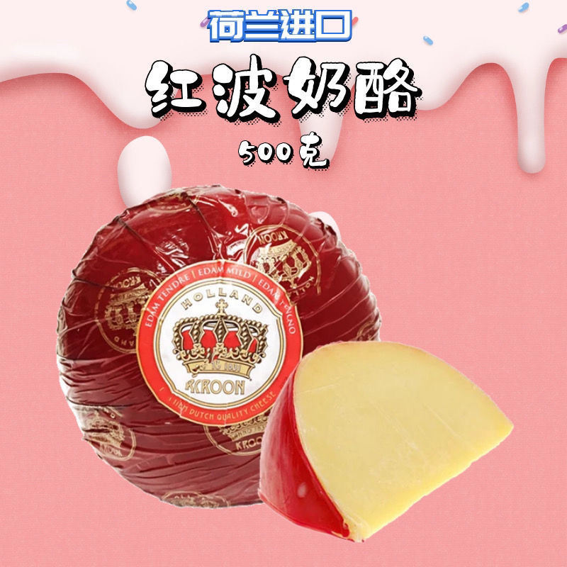即食皇冠高达淡味伊顿球高钙减脂无糖奶酪红波芝士球分装250g包邮