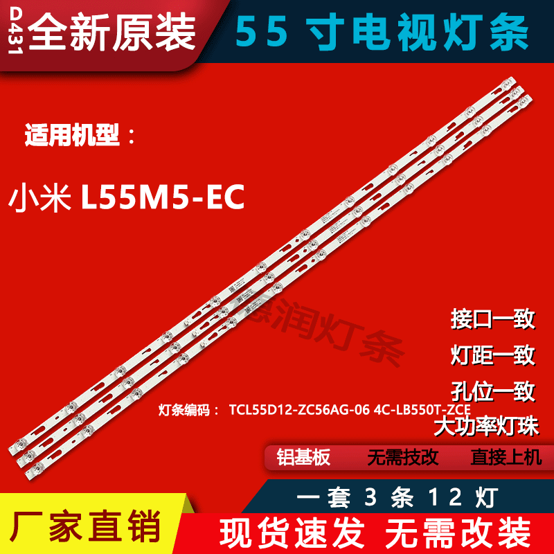 全新适用小米L55M5一EC L55M5-ES灯条55P8000M 55HR332M12A3凹镜 电子元器件市场 显示屏/LCD液晶屏/LED屏/TFT屏 原图主图