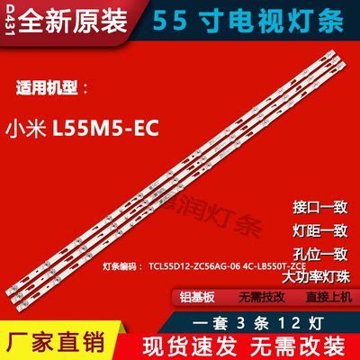 小米L55M5一ECL55M5-ES灯条