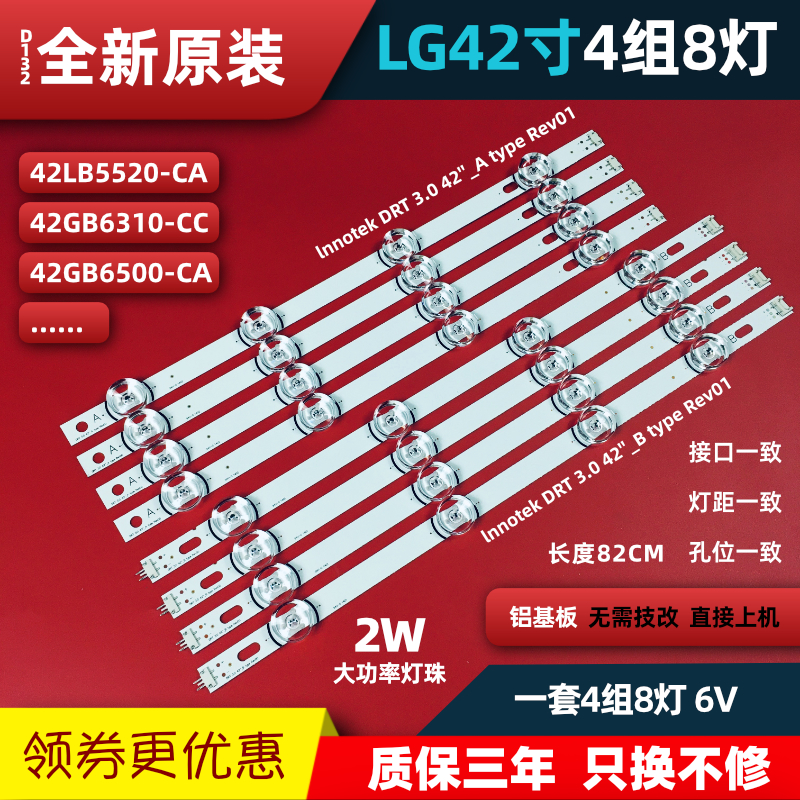 全新LG42寸 42LB5610-CD 42LB5670-CR 42GB6500-CA灯条大圆凹 电子元器件市场 显示屏/LCD液晶屏/LED屏/TFT屏 原图主图