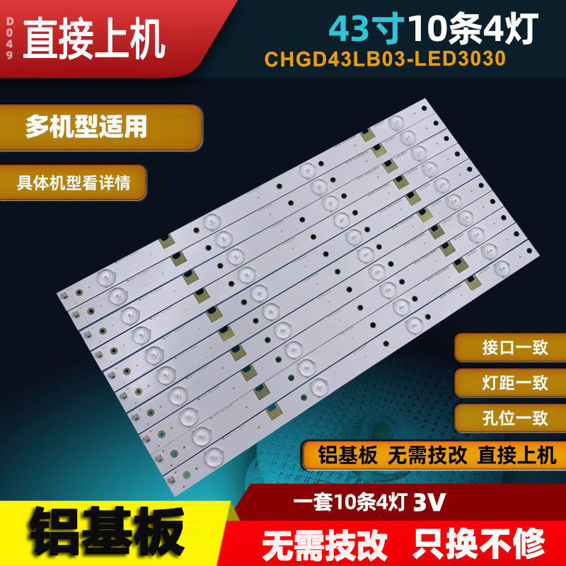 长虹43a1 43c1u 43n1 43d2000n 43s14 43m1 43d3700i 43u1灯条