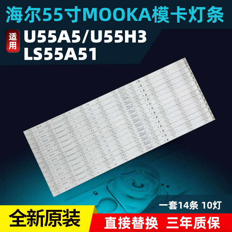 全新海尔mooka模卡55寸U55A5 U55H3 LS55A51电视l