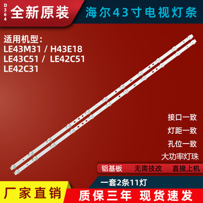 海尔LE42C31 LE43M51灯条LED42D11-ZC52AG-02 LED43D11-ZC52AG-02