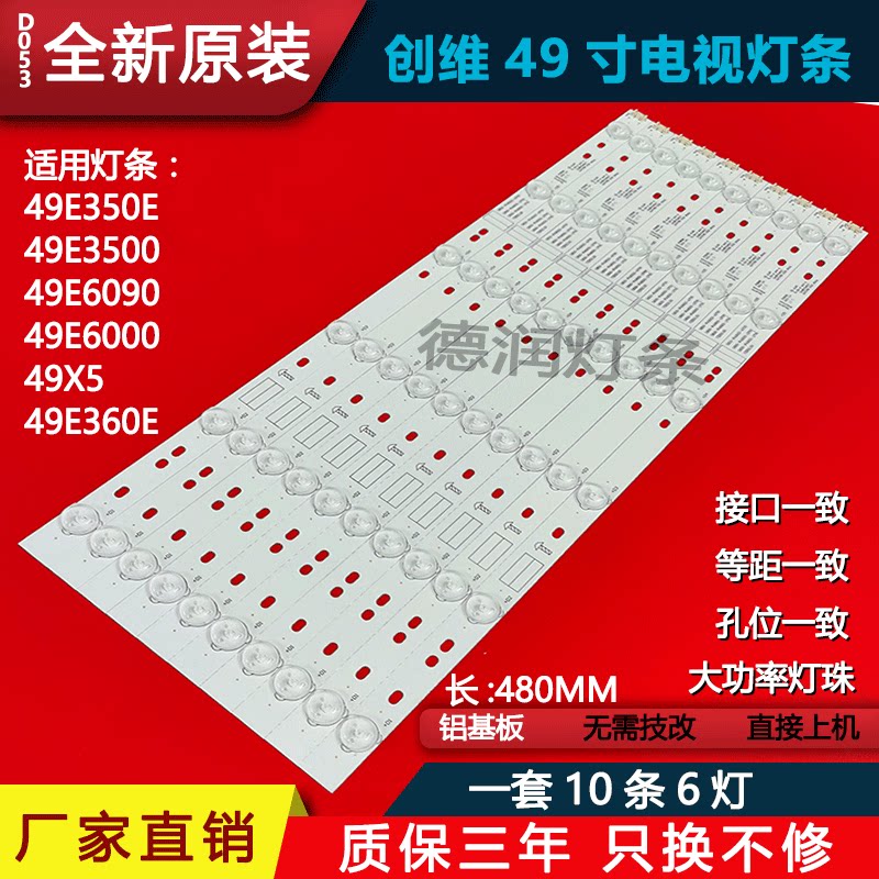 创维49e6080 49e360e 49e3500 49x5 49e6090 49e350e 49d9灯条