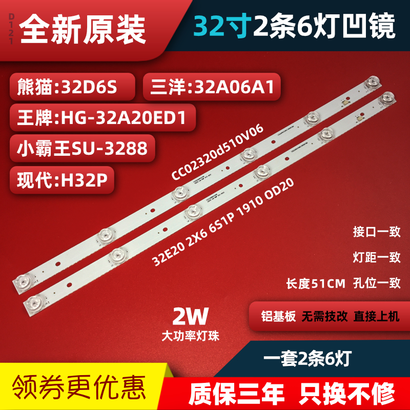 荣事达UA32U980 UA32U880 LED-32E32P背光灯条JS-D-WD32D15-S62EC