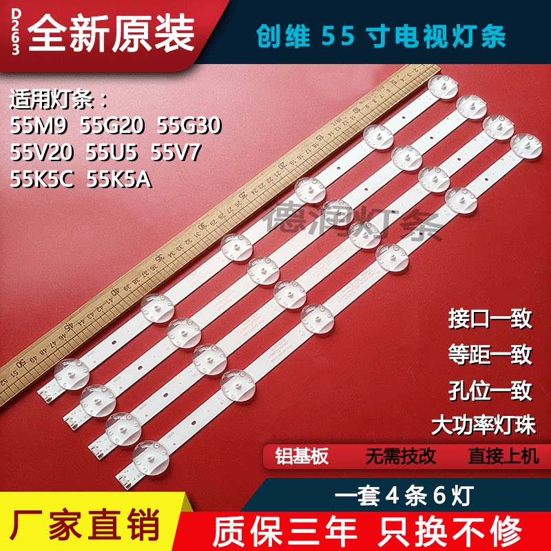 创维55m9 55m1/m2 55g20 55g30 55v20 55u5 55v7 55k5c 55k5a灯条