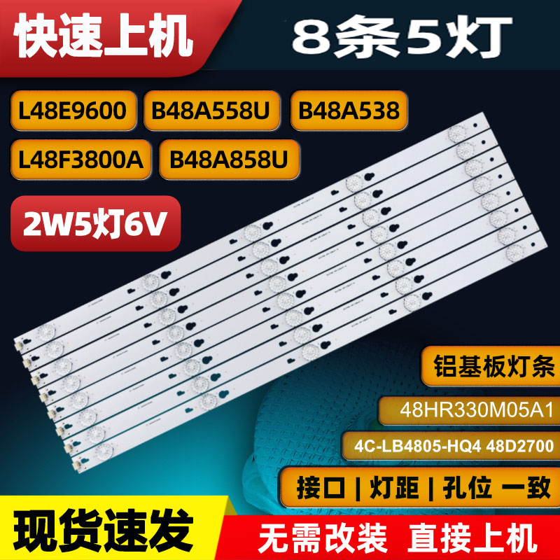 适用乐华48寸48S560 48S100电视背光灯条48HR330M05A1  8条5灯 电子元器件市场 显示屏/LCD液晶屏/LED屏/TFT屏 原图主图